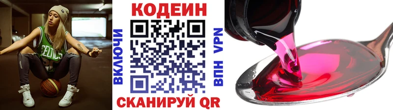 Кодеин Purple Drank Верещагино